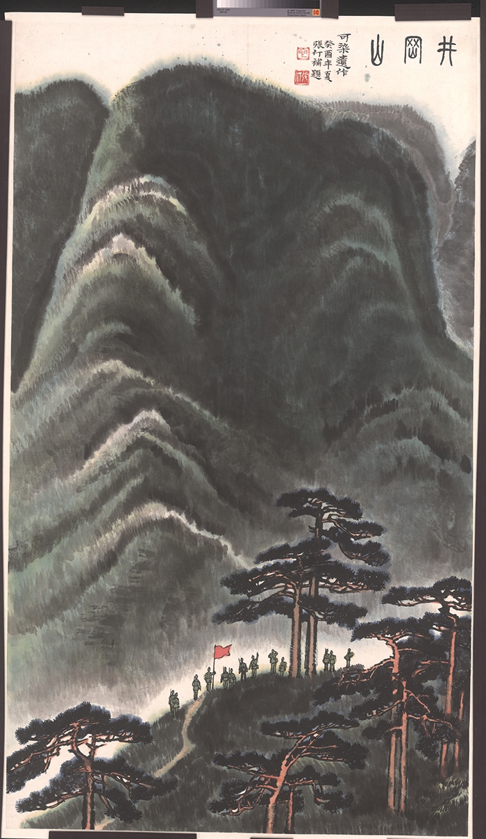 李可染 井冈山（原始扫描）