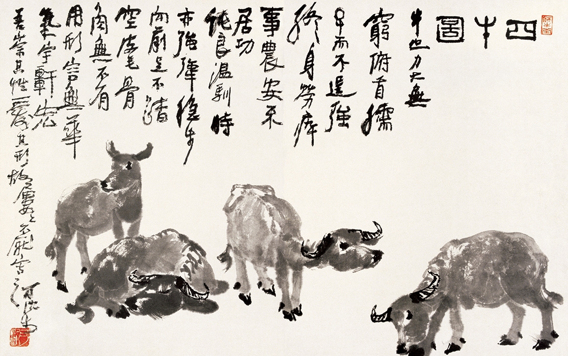 李可染 四牛图88.1-55.3cm