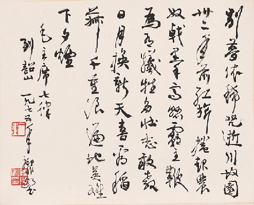 陆抑非 书法 3X26