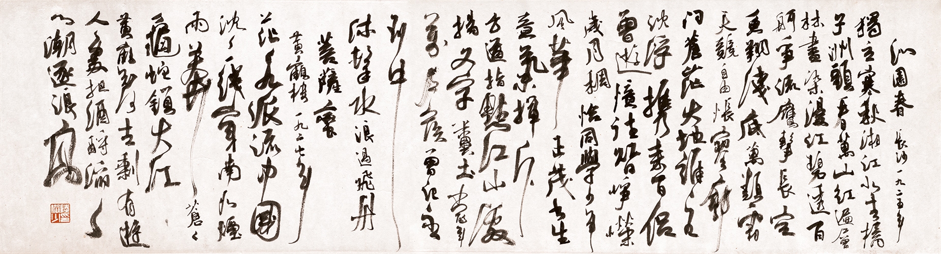 陆俨少 书沁园春长沙 126X34