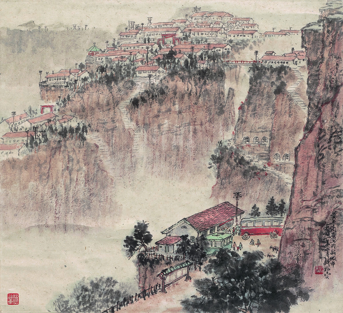 钱松岩-高原城市