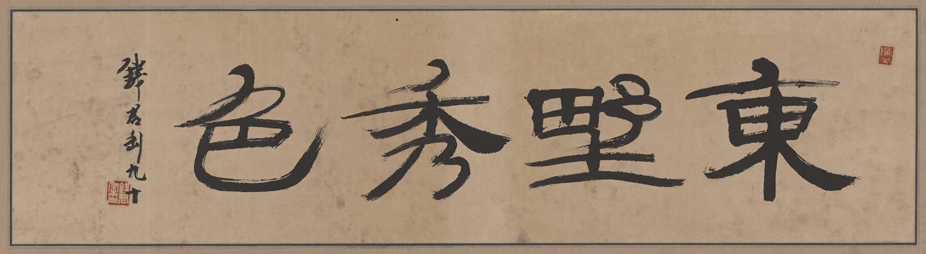 钱君陶 书法 132x36书法超高清大图原图扫描真迹全图书画图片下载