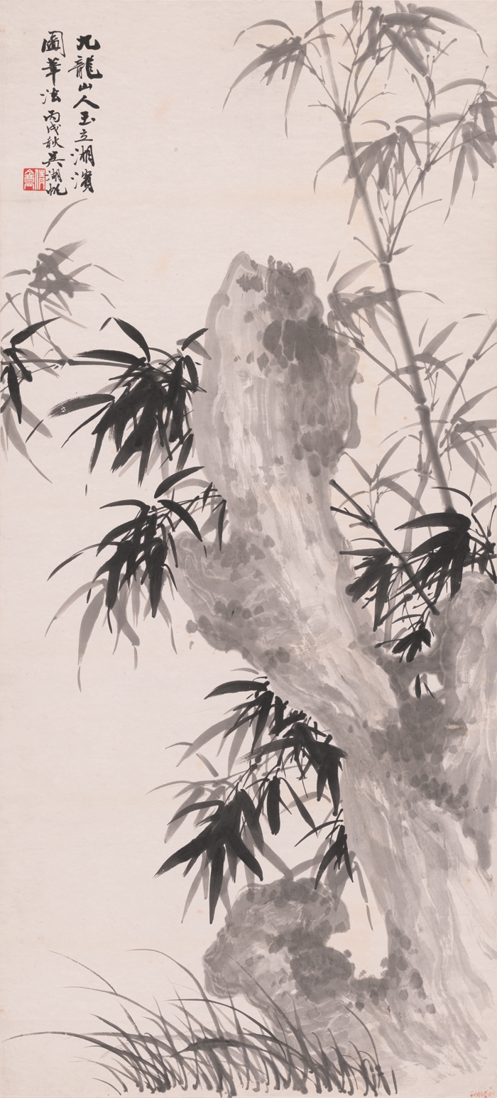 吴湖帆 竹石图原