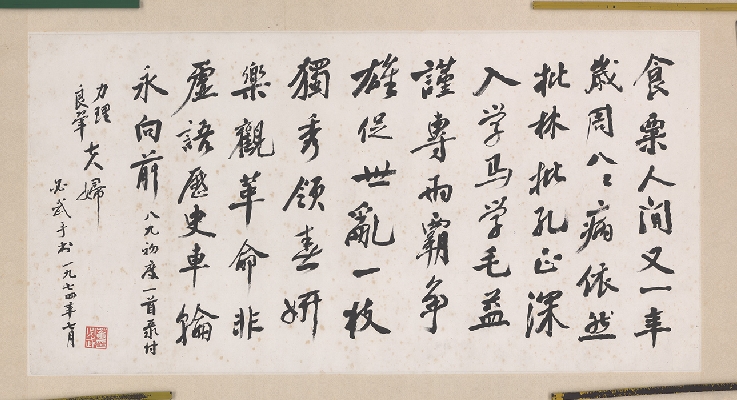 革命题材书法Scan090803-03（圣彩虹原始扫描）
