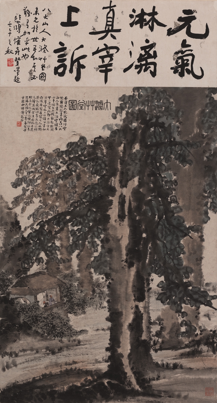 傅抱石 大涤草堂图-N
