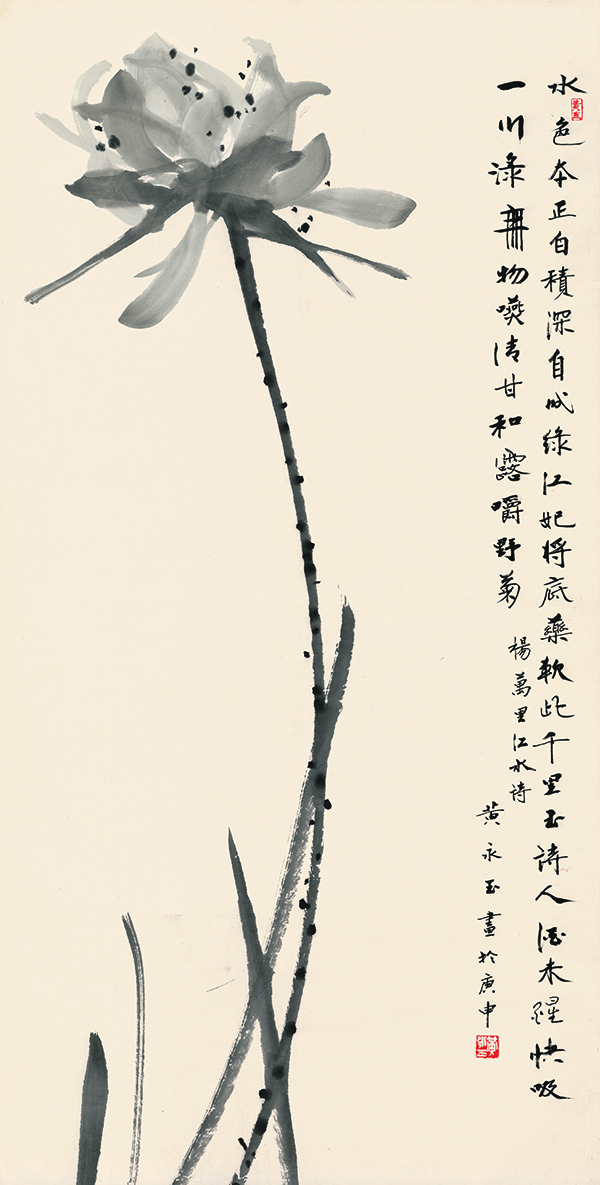 黄永玉 墨荷 67×133