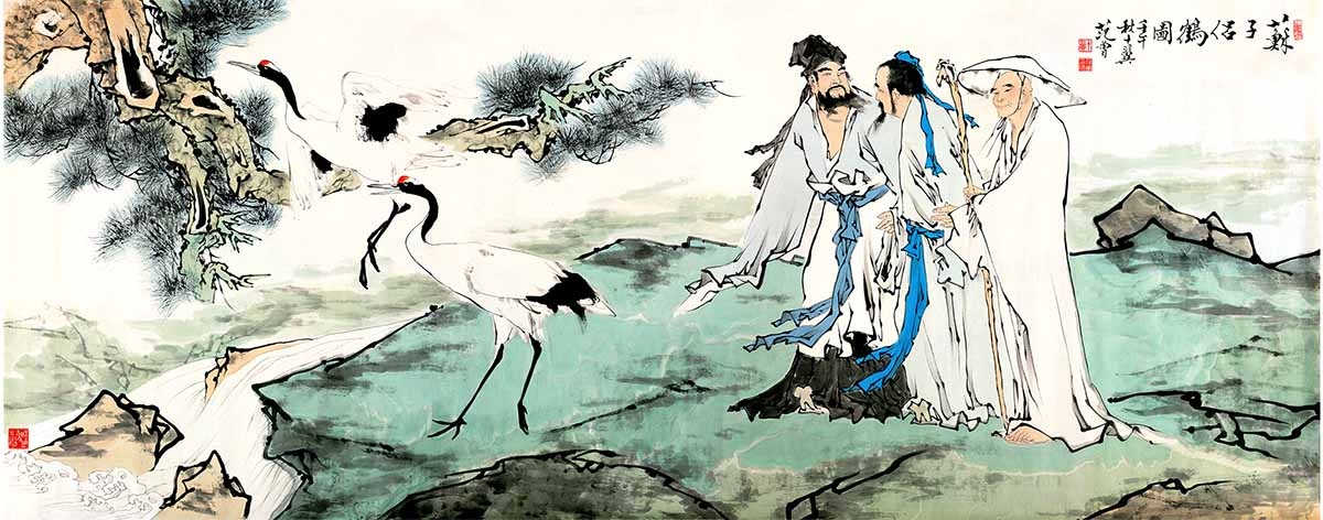 范曾 苏子侣鹤图出图 102×40