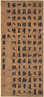 清 金农 书法立轴 绢本 53.5x152.6