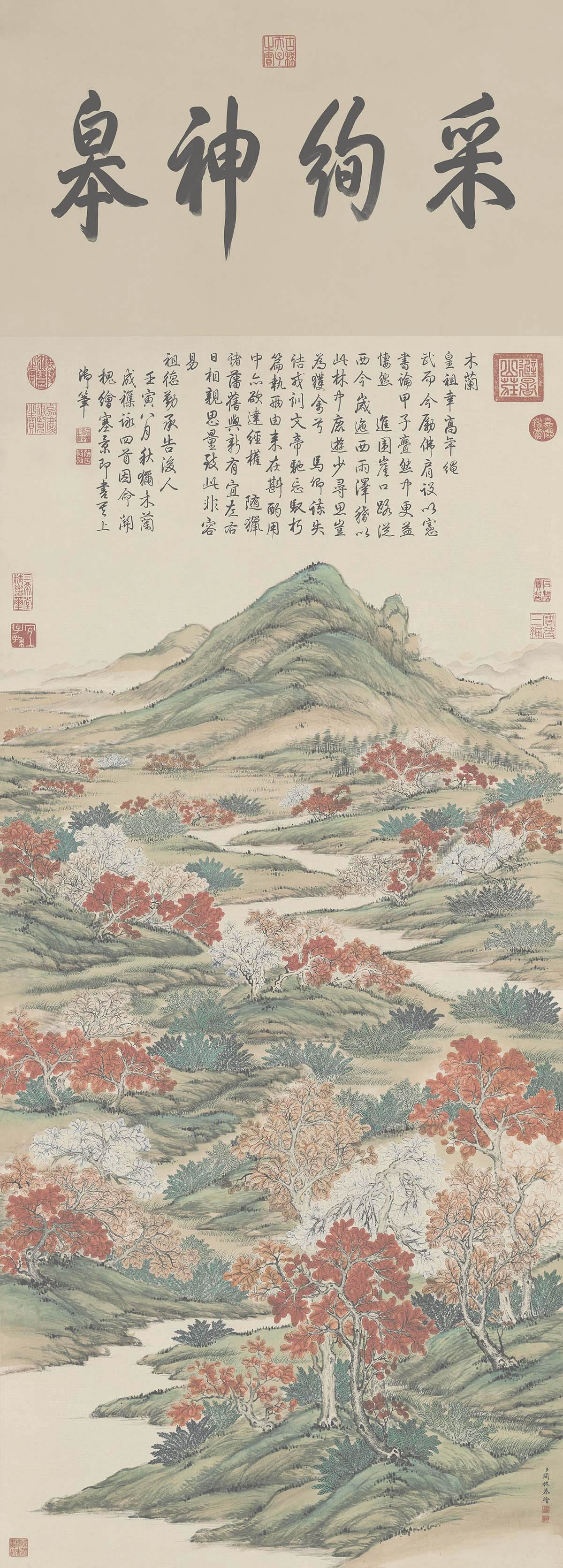 【清】关槐 上塞锦林图纸本142.6x64.6