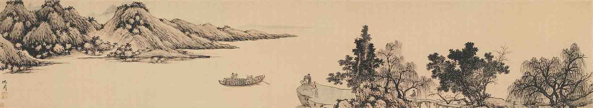 明 沈周 京江送别图 绢本 28x159