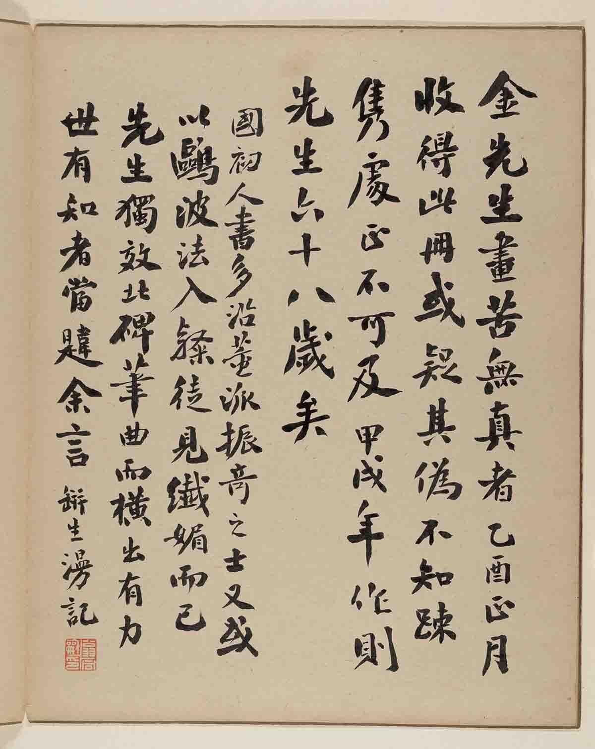 清 金农 墨戏图册大都会