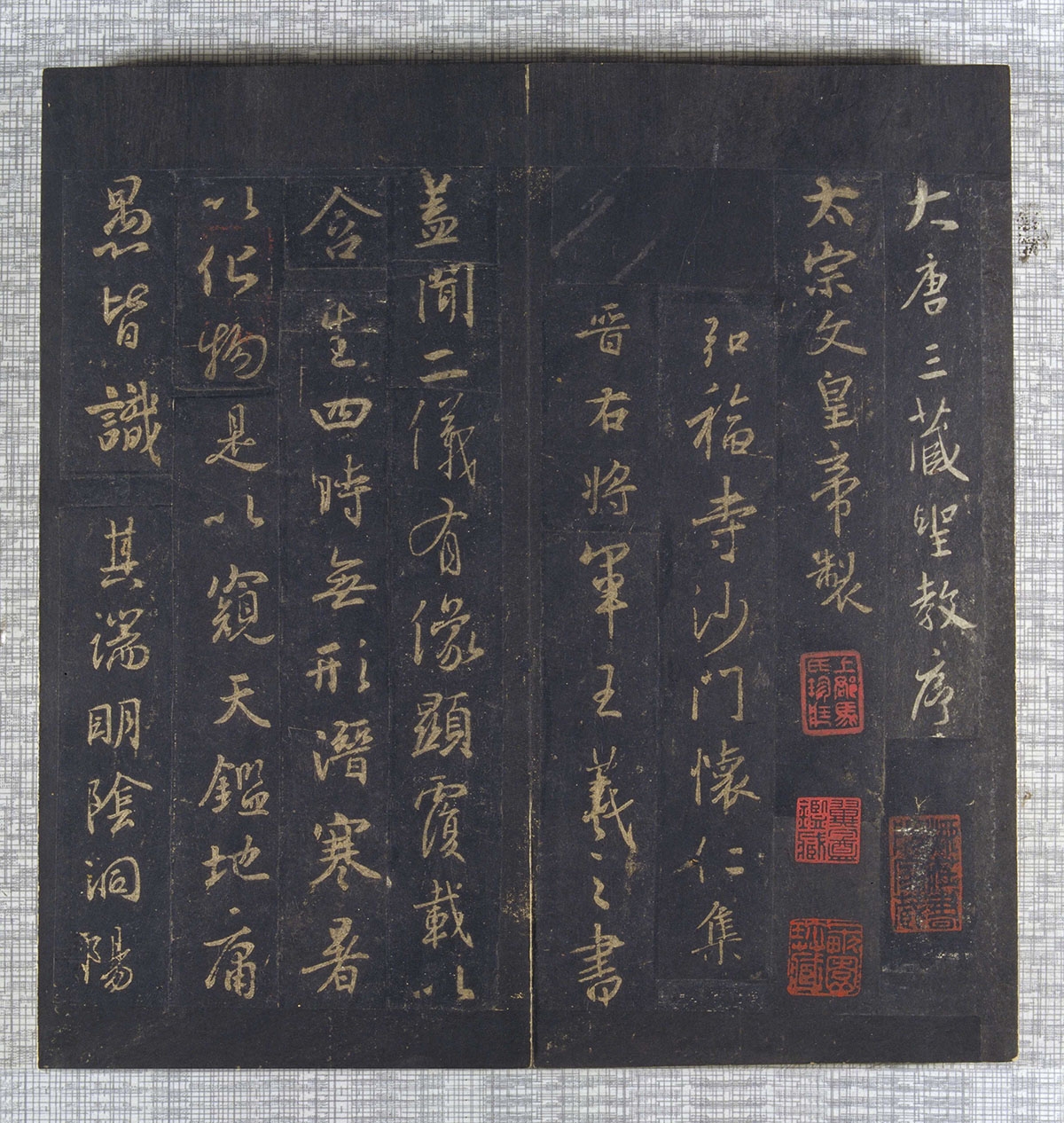 晋 王羲之 圣教序 北宋拓_缺第二页