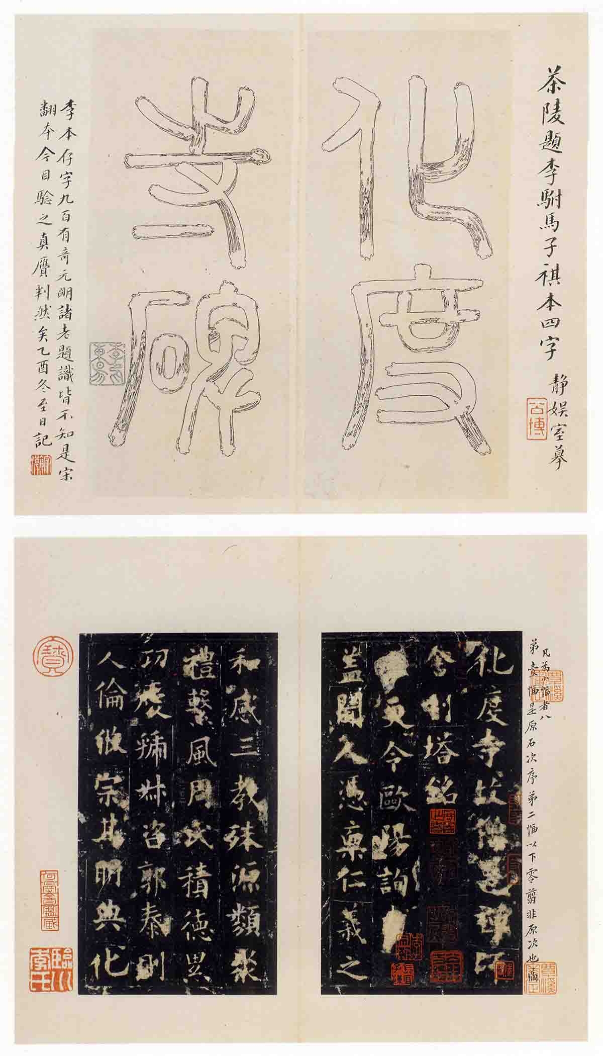 唐 欧阳询 化度寺 松下清斋本