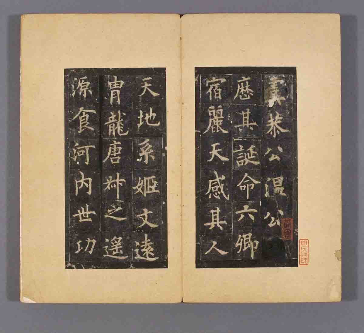 唐 欧阳询 虞恭公碑