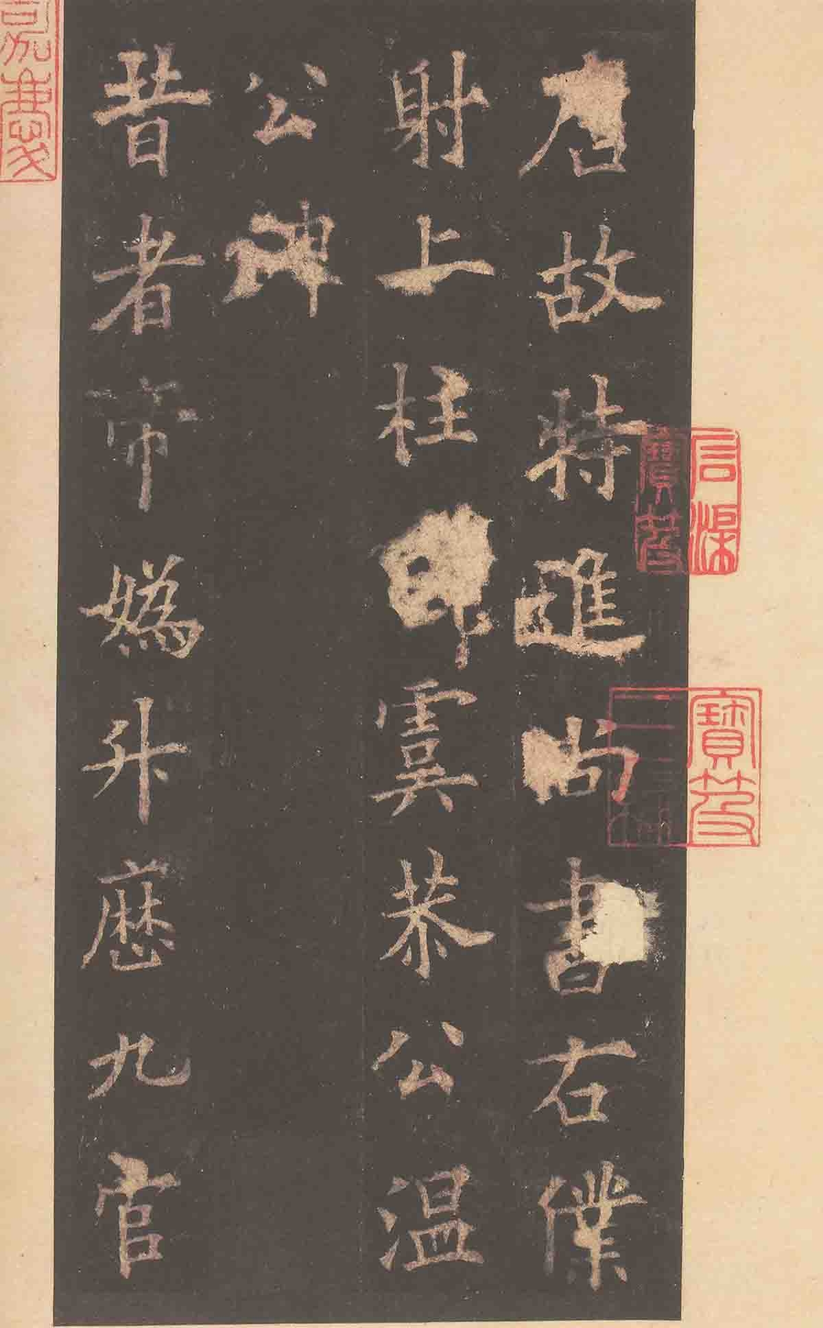 唐 欧阳询 虞恭公碑(清内府旧藏本)