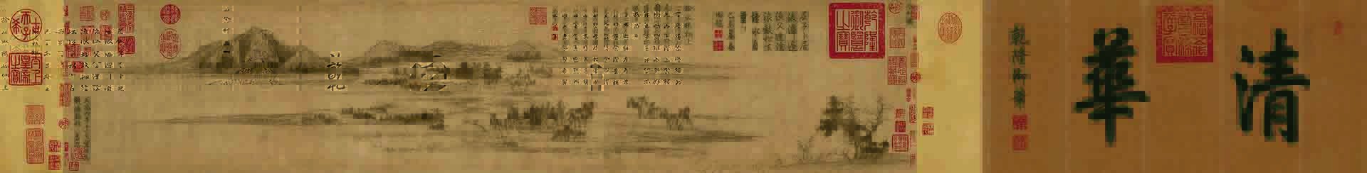 元 赵孟頫 水村图卷(全卷)纸本24.9cmX120.tif