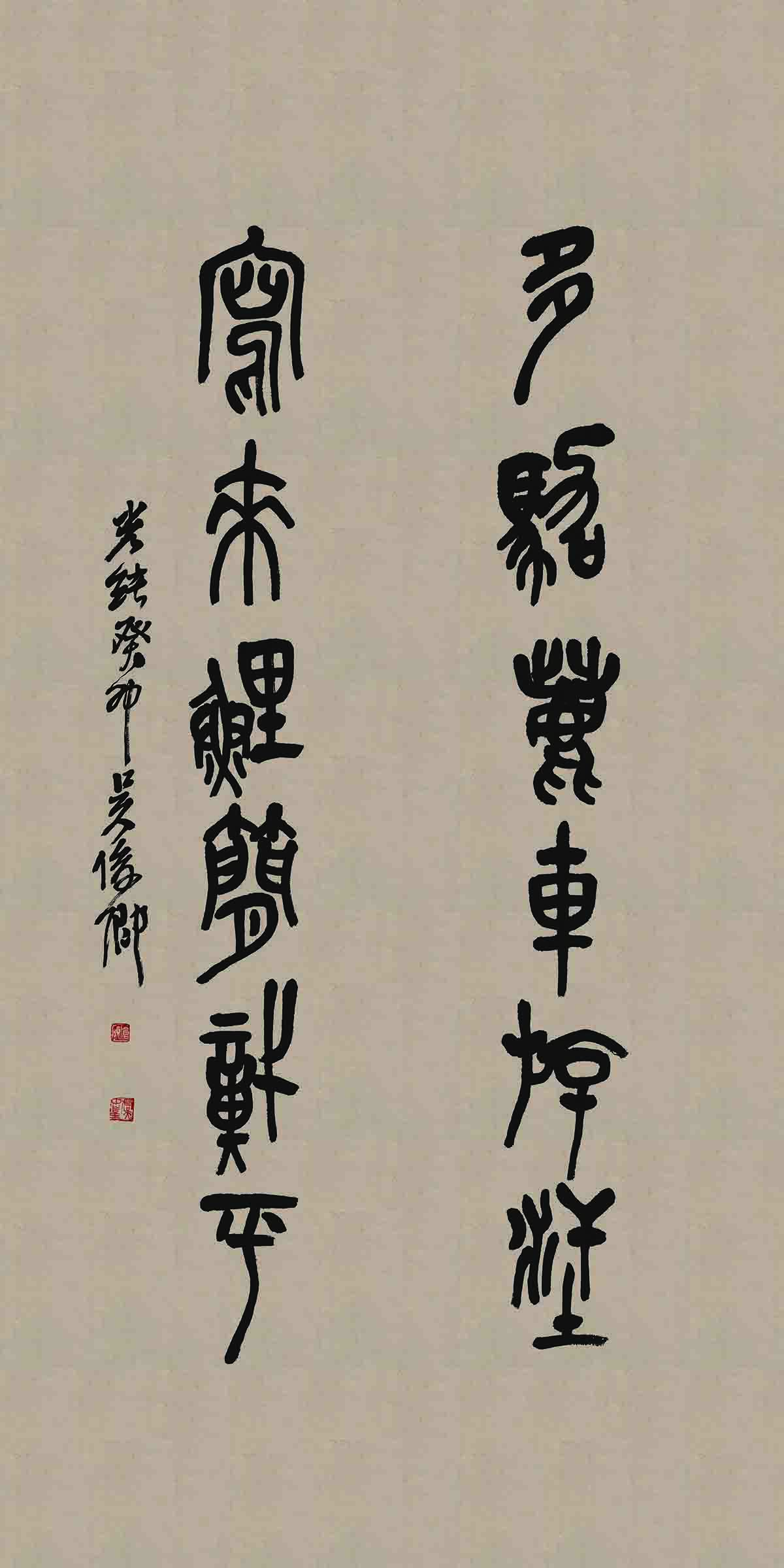 清 吴昌硕 书法纸本164x82