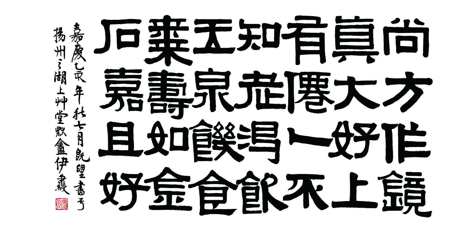 AZ-044清 伊秉绶1