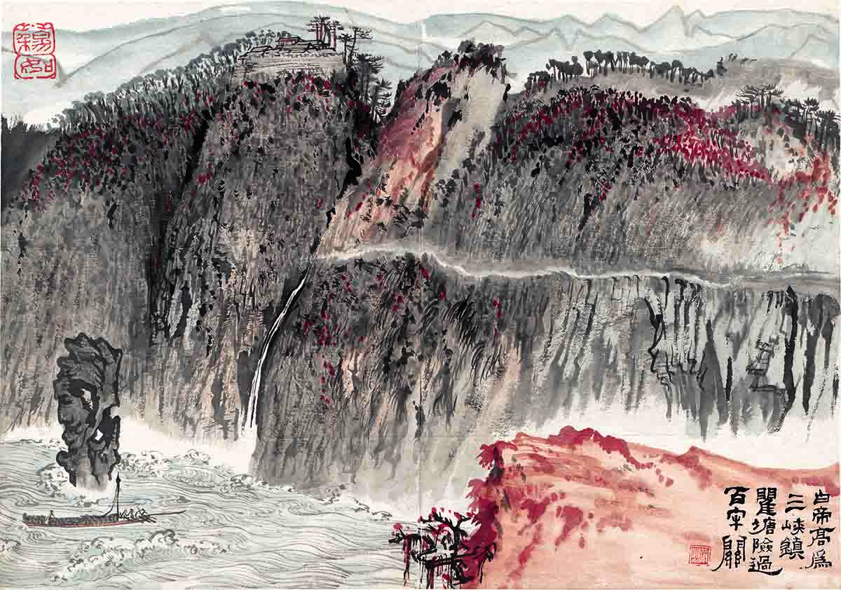 陆俨少 白帝高为三峡镇42x30