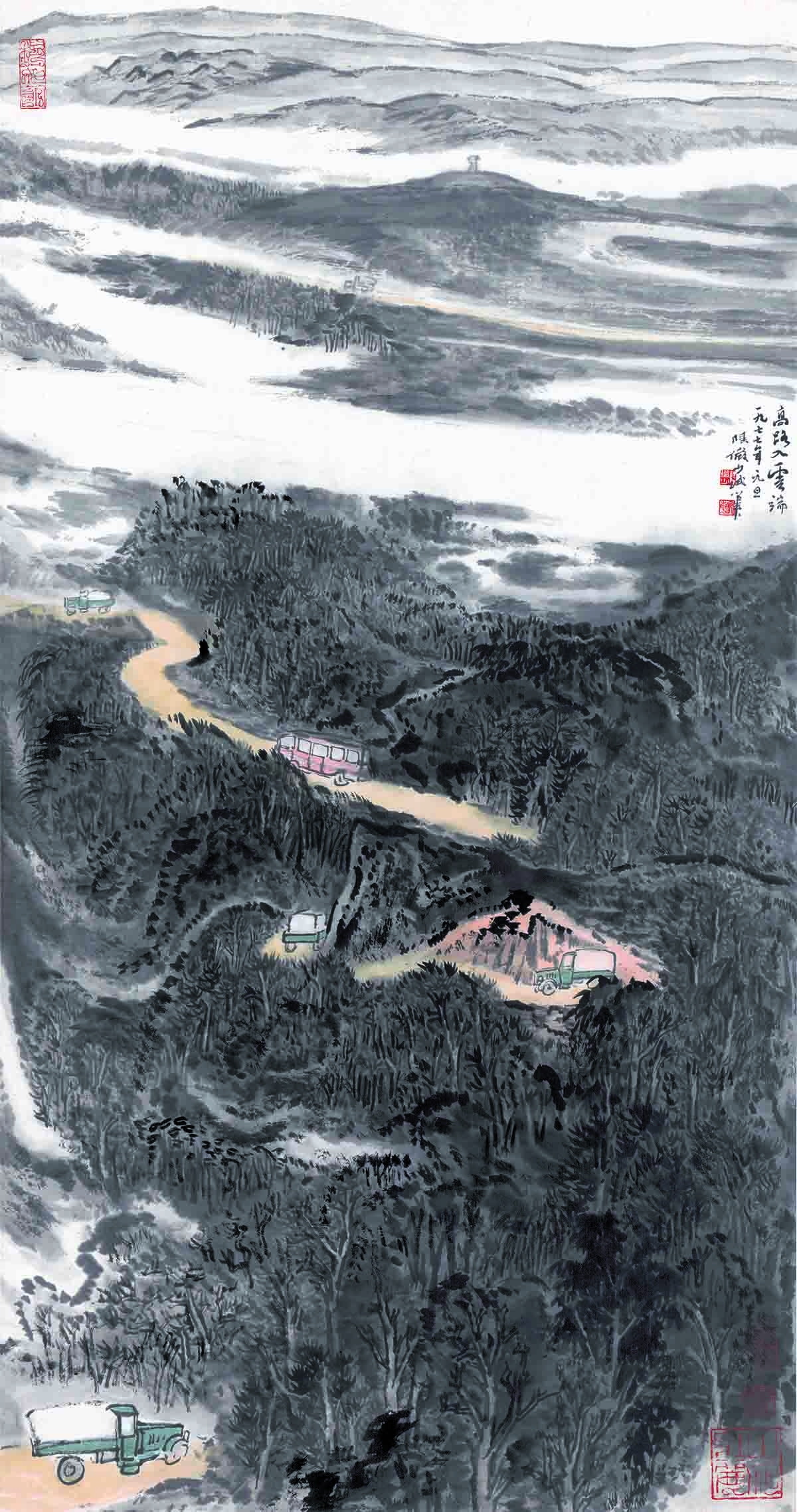 陆俨少 高路入云端