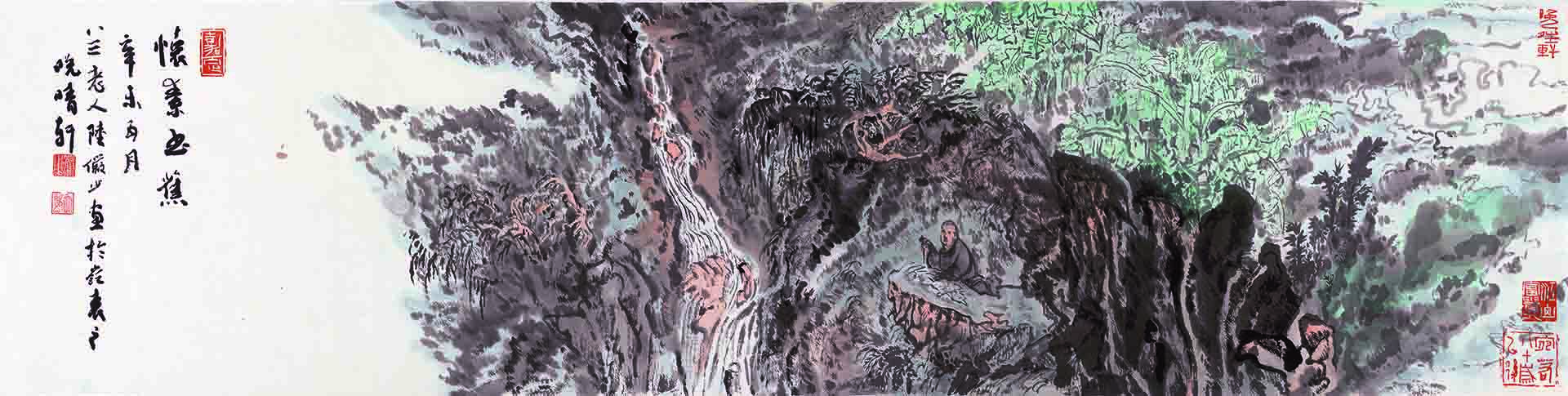 陆俨少 怀素书蕉