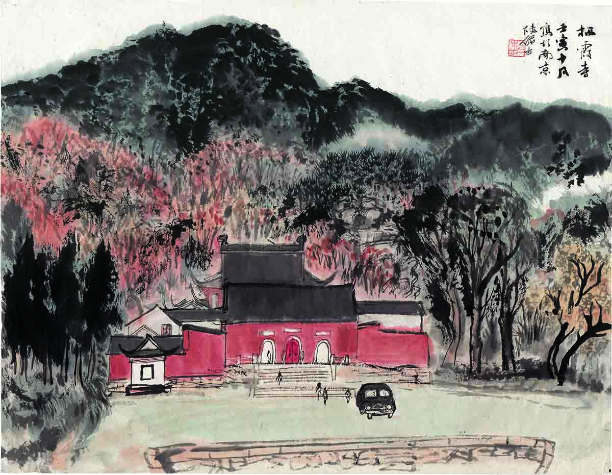 陆俨少 栖霞寺46x35