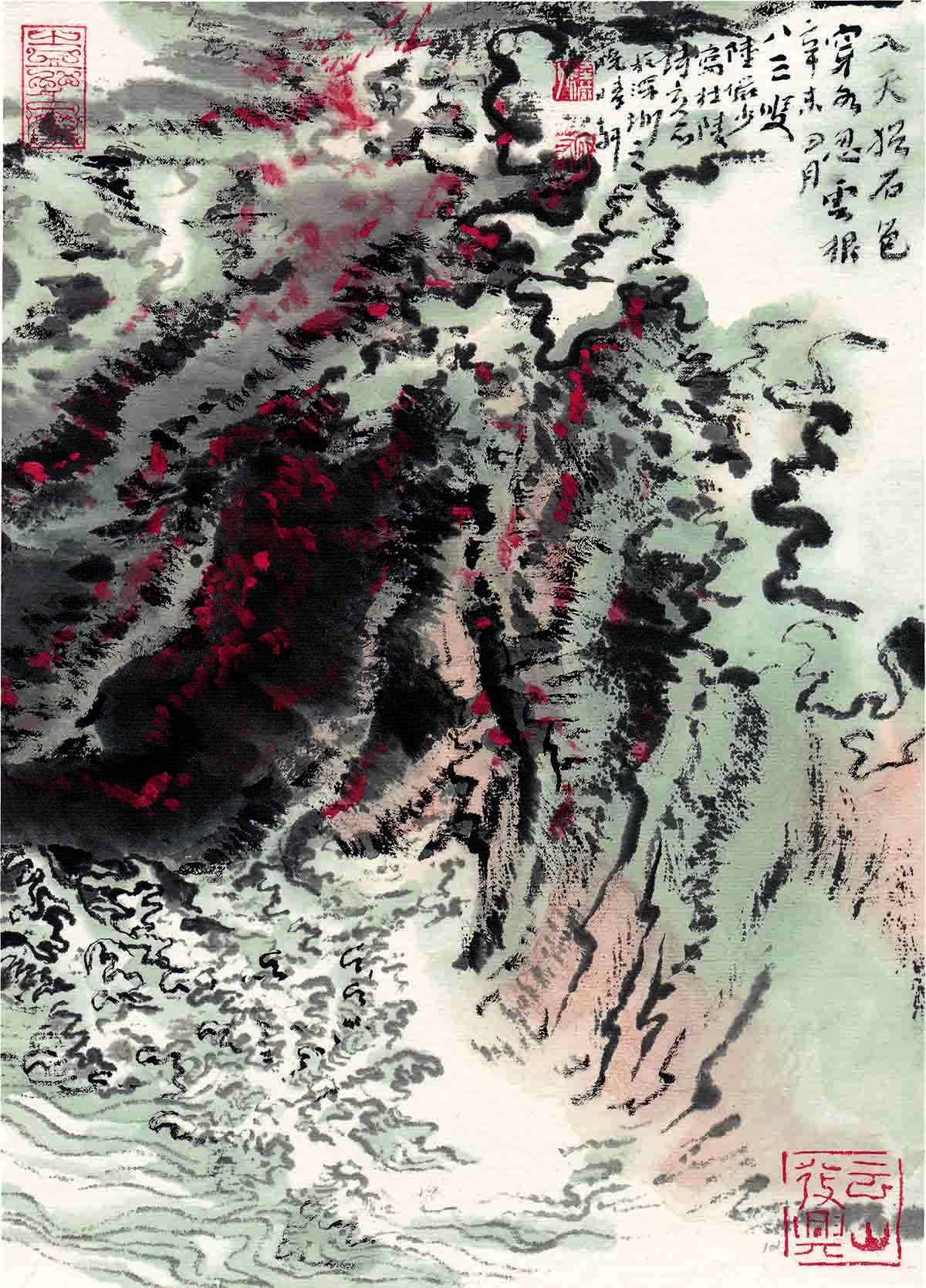 陆俨少 石色云根图23x32