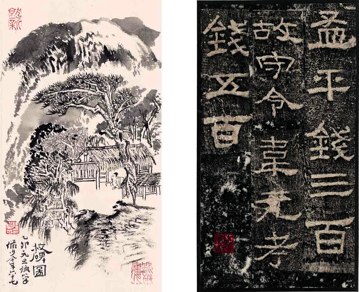 陆俨少 校碑图与碑文16x28