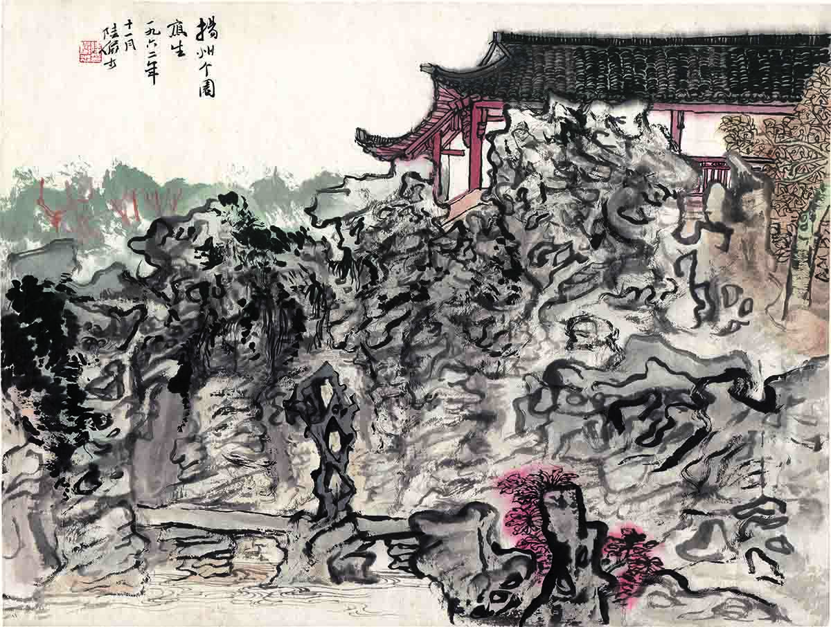 陆俨少 扬州个园47x36
