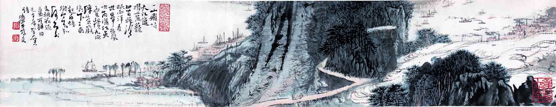 陆俨少 一山飞峙大江边