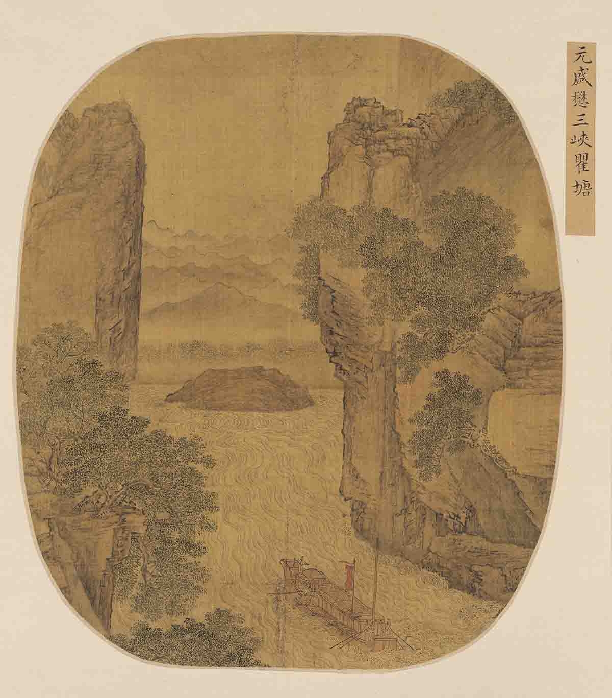元 盛懋 三峡瞿塘图页 78X69