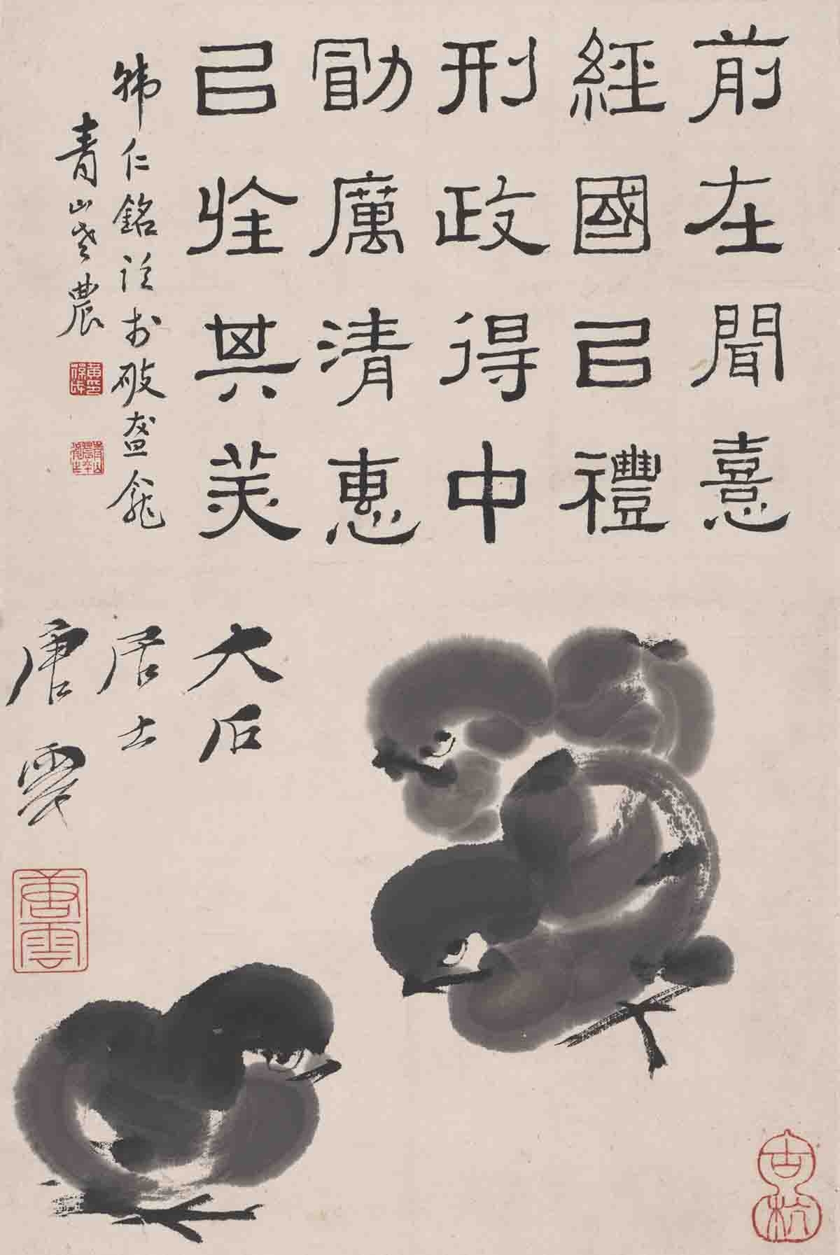 120唐云-水墨小鸡图轴33X22