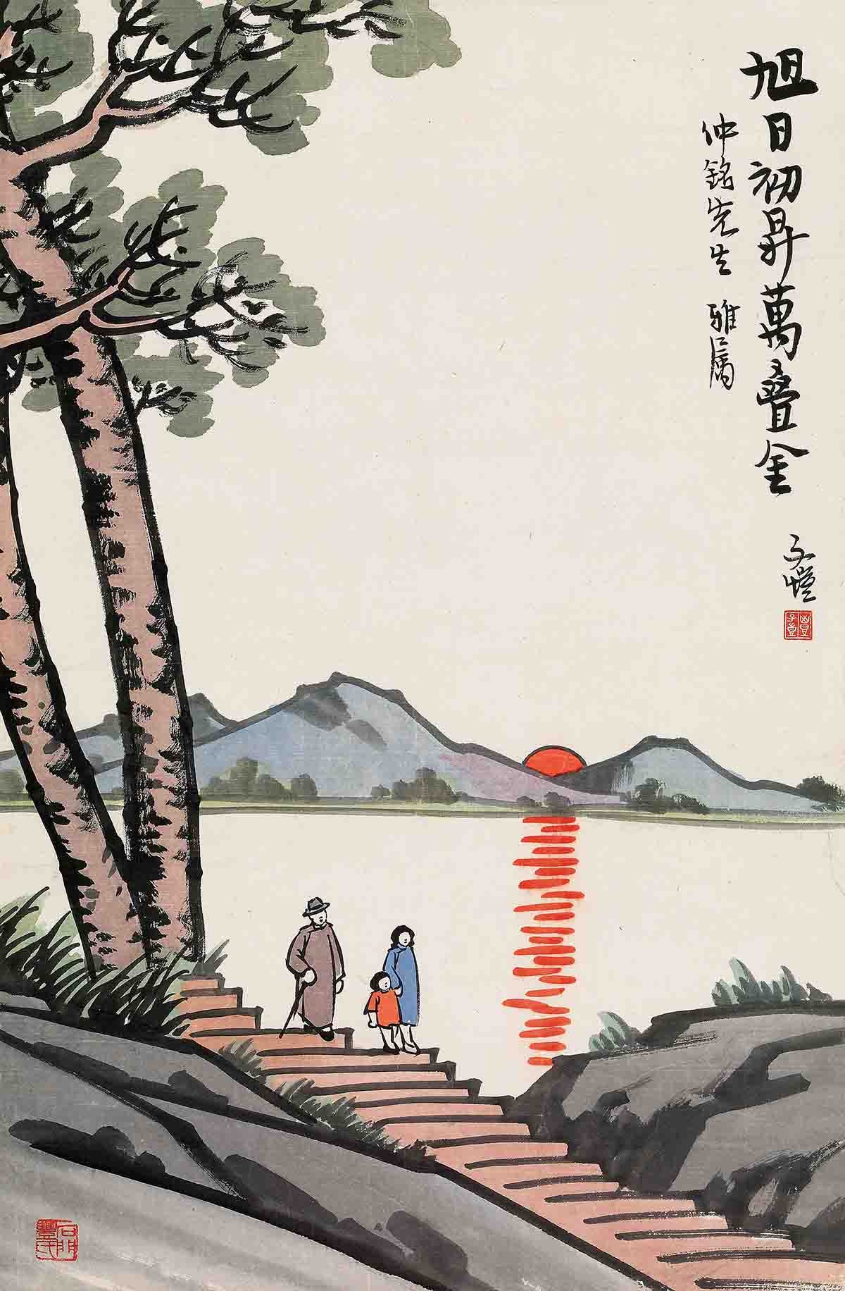 丰子恺 旭日初升万叠金 立轴