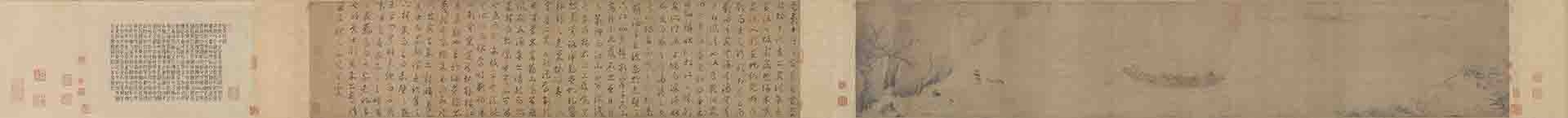 宋 马和之 后赤壁图赵构书赋卷(全卷)绢本42x567