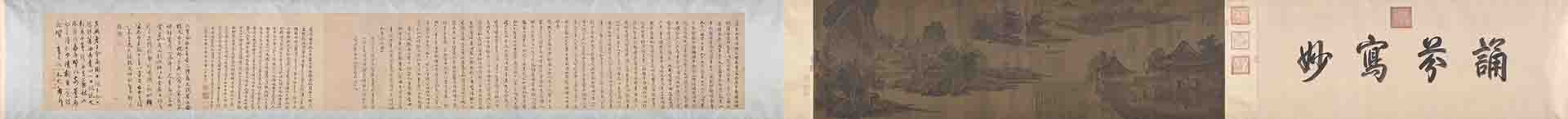 北宋 张先 十咏图 (全卷)绢本52x125.4