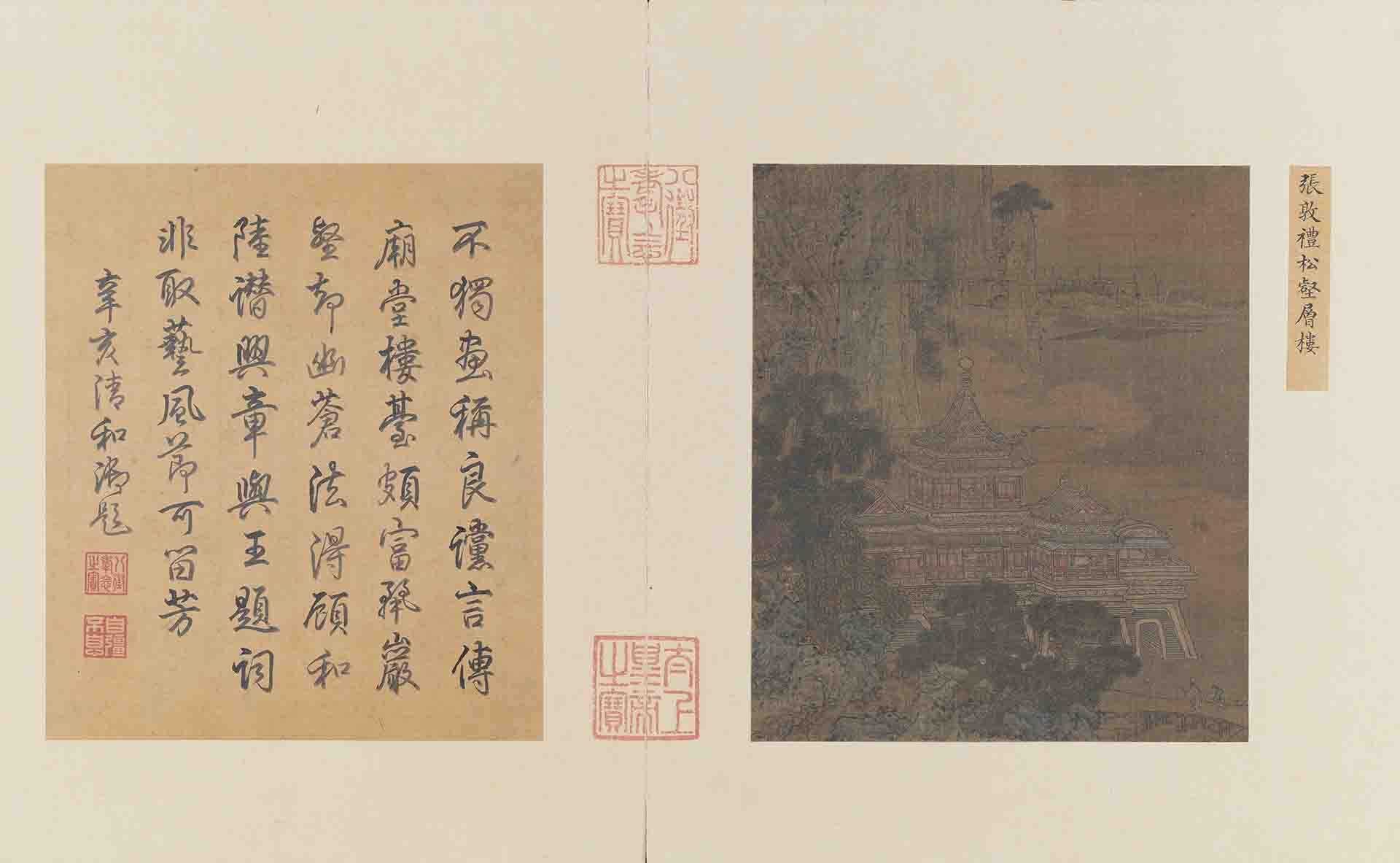 张敦礼 松壑层楼图页 故宫博物院藏真迹扫描大图超高清书画图片下载