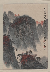 153钱松岩-南山永峙图轴