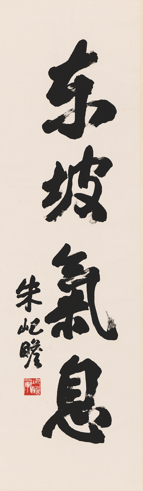 朱屺瞻 书法对联111x32-2