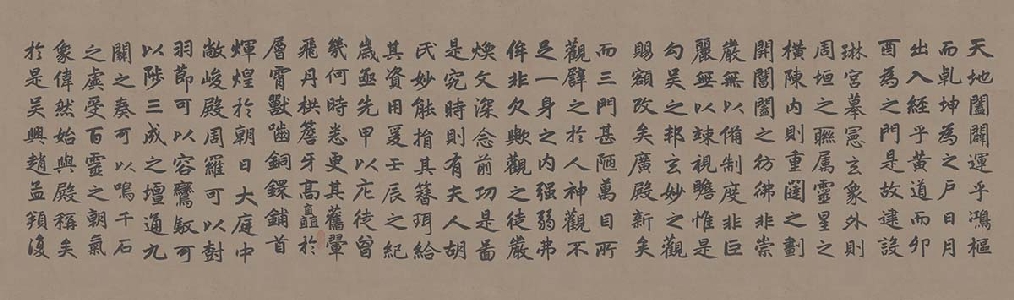 元 赵孟頫 玄妙观重修三门记楷书33x113