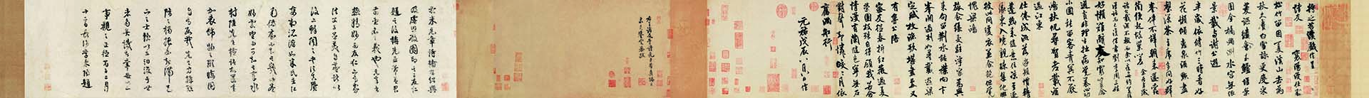 元 赵孟頫 诸右贴 纸本30X420