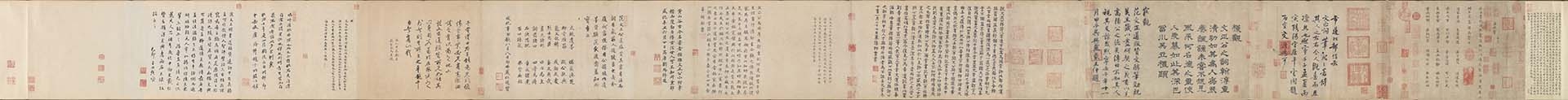 宋 范仲淹 道服赞全卷