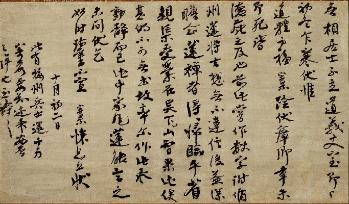 宋 大慧宗杲 尺牍 纸本38.0×65