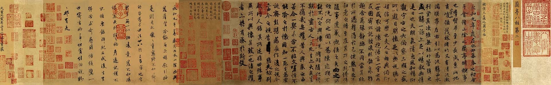 宋 兰亭八柱第二 米题诗本