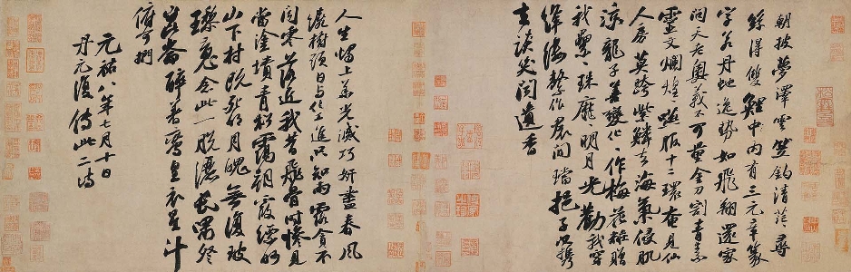 宋 苏轼 李白仙诗卷蜡笺34.5×106日本