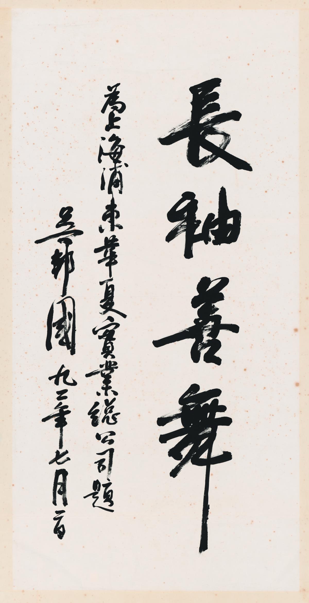吴邦国 书法72-140cm