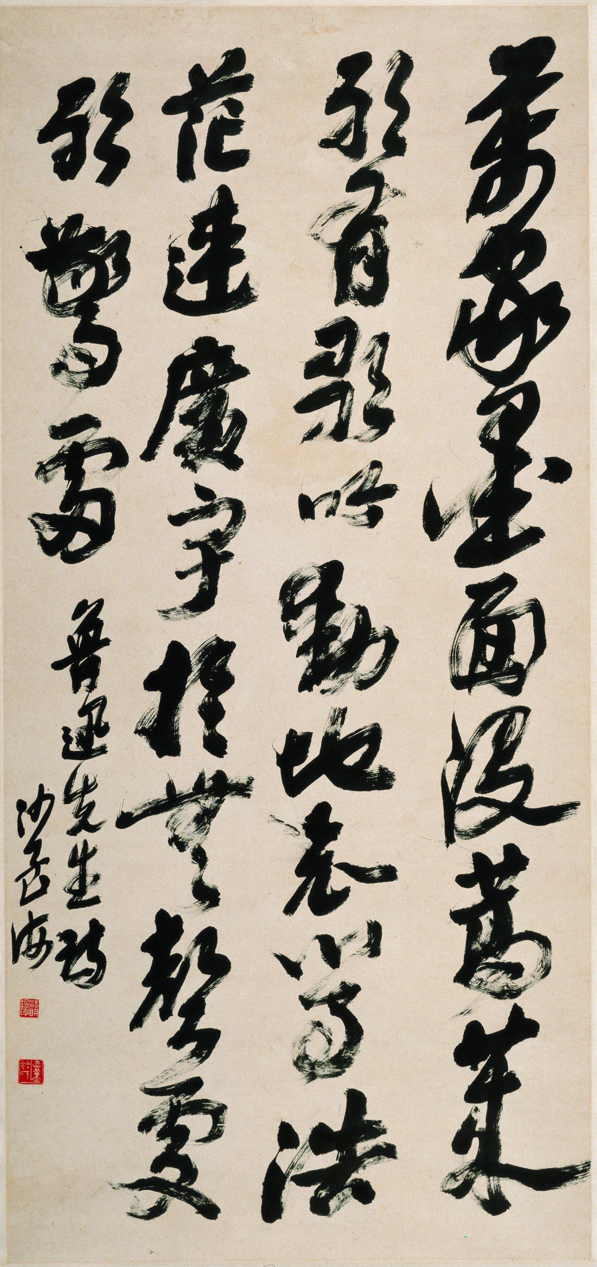 沙孟海 书法53-113cm