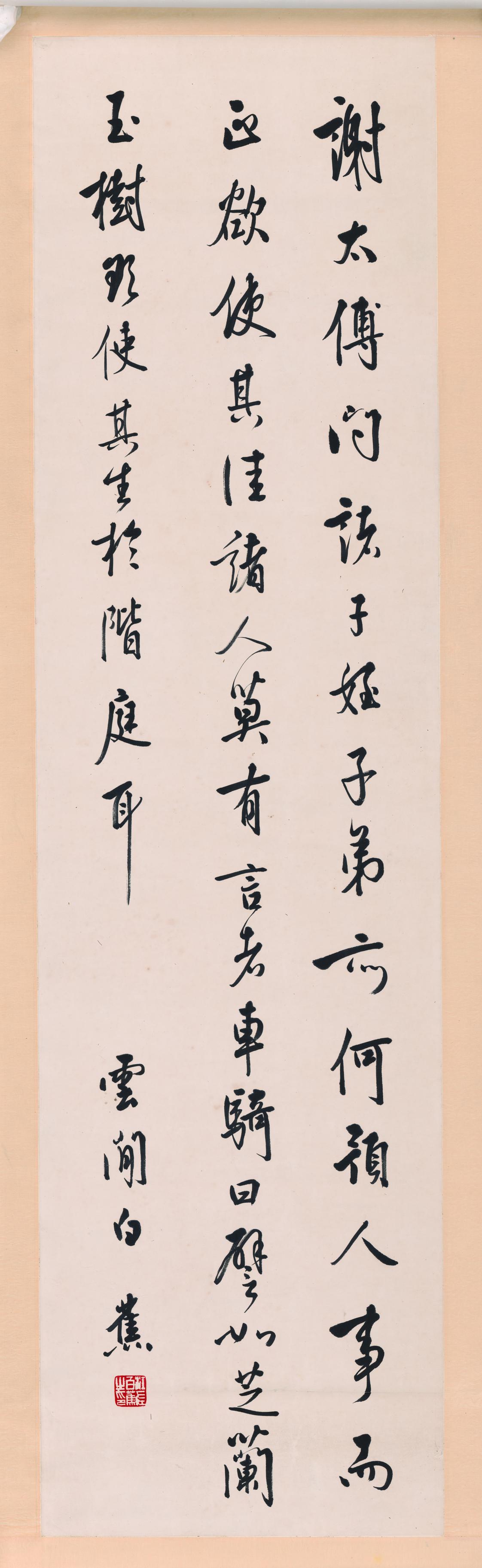 白蕉 书法轴47-153cm