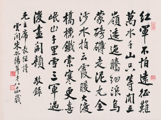 朱孔阳 书法33-25cm