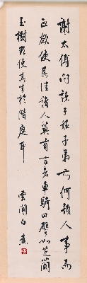 白蕉 书法轴47-153cm
