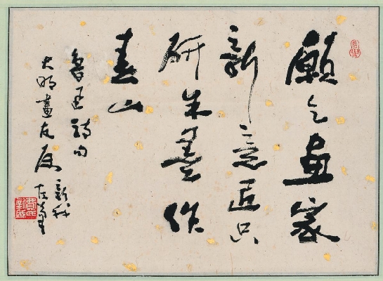 费新我 鲁迅诗句43-32cm